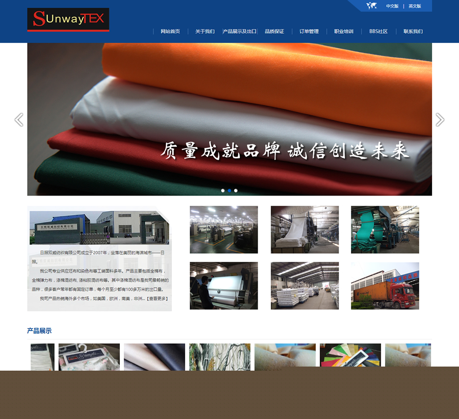 雙威紡織（中英文）